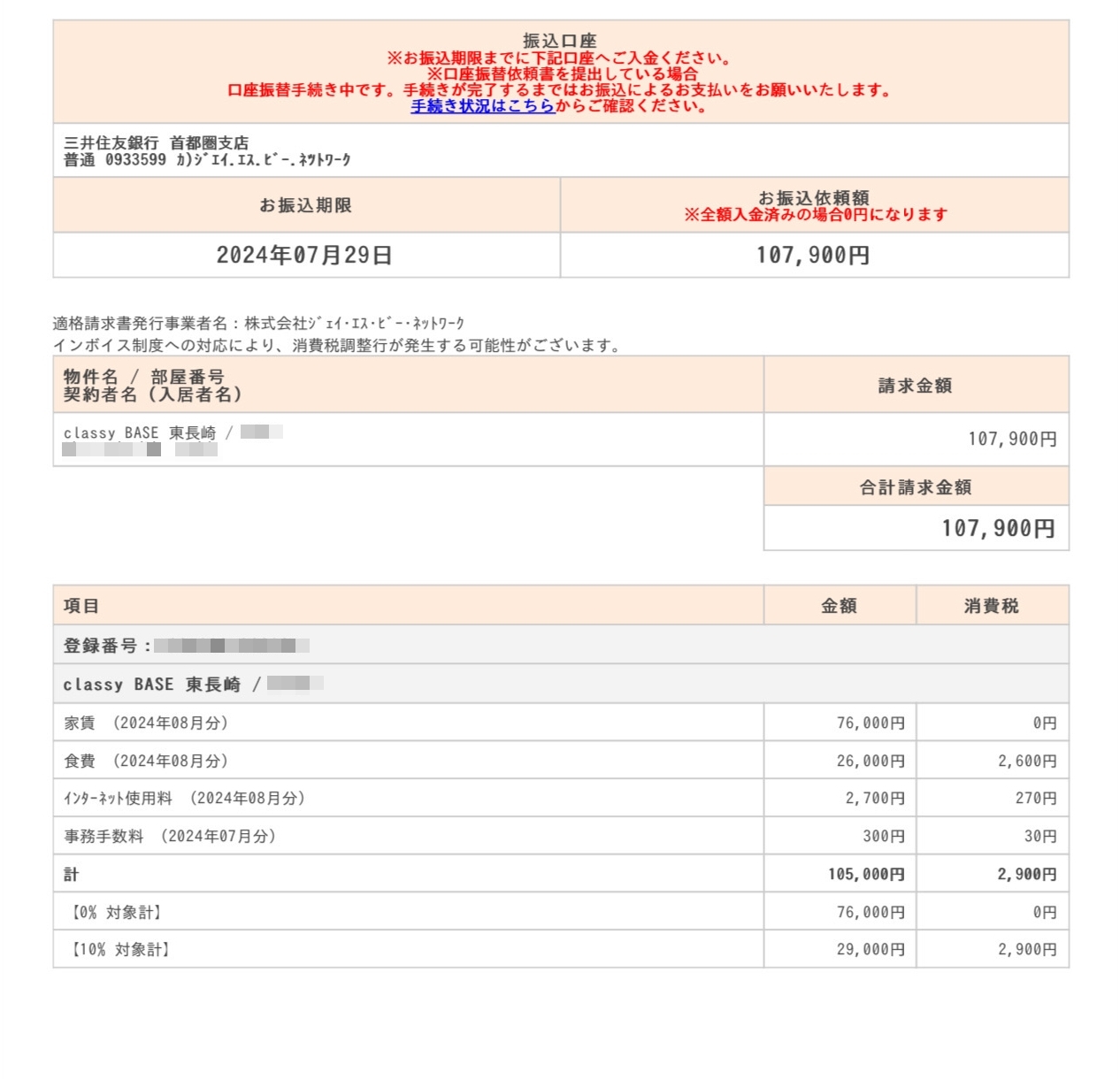 每月房租明細